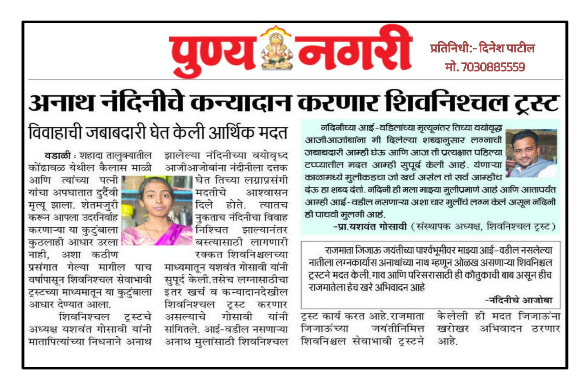 SHINISHCHAL DOUGHTER 